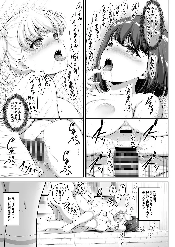 【無料エロ漫画・同人】女子バレー部JK，寝取られる。3 前編-8枚目