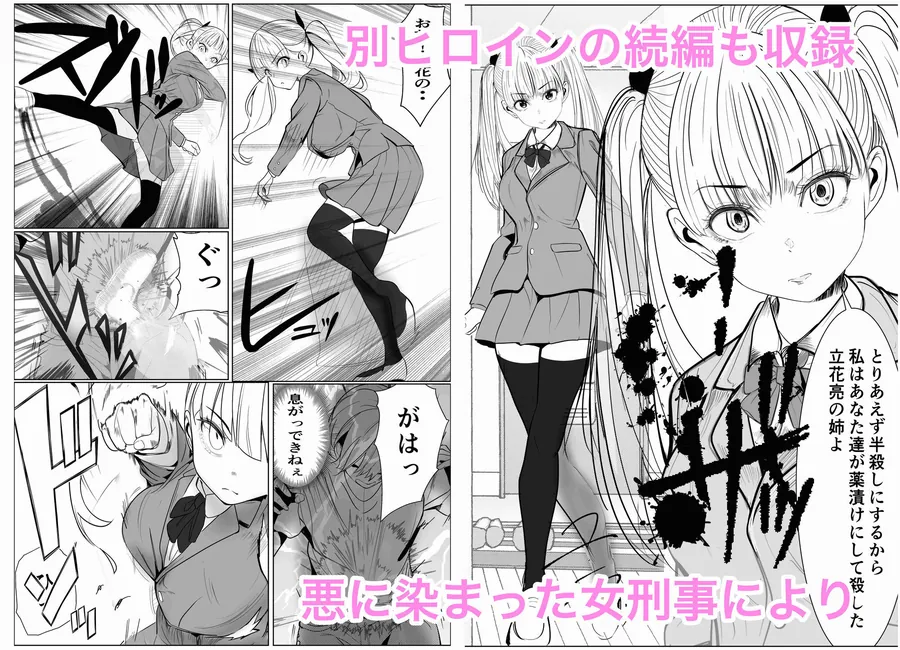 【無料エロ漫画・同人】鬼強女刑事が絶対に負けたく無い父の仇の犯罪者に敗北し堕ちて調教される話  新作＋総集編-8枚目