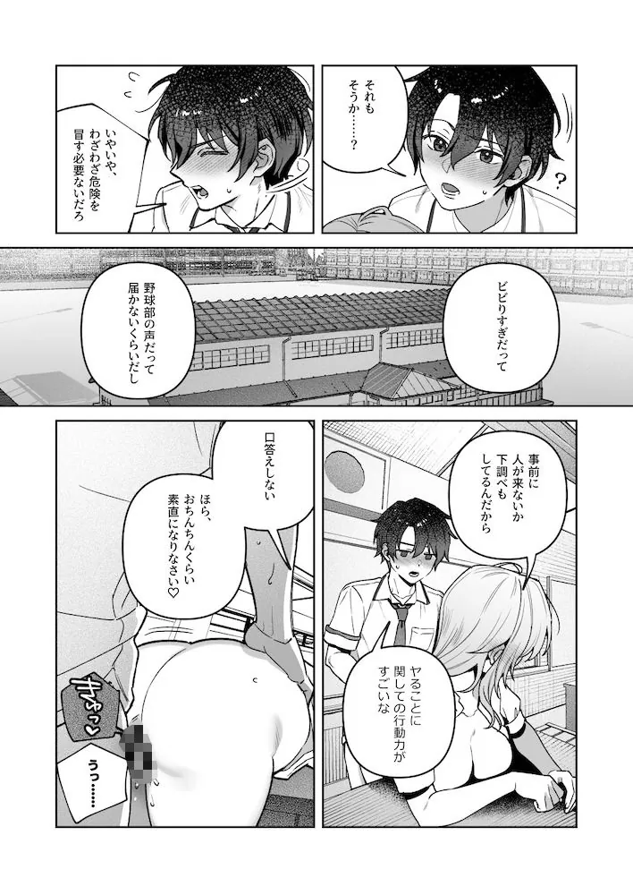 【無料エロ漫画・同人】夜月姉妹の非常食5＋6-5枚目