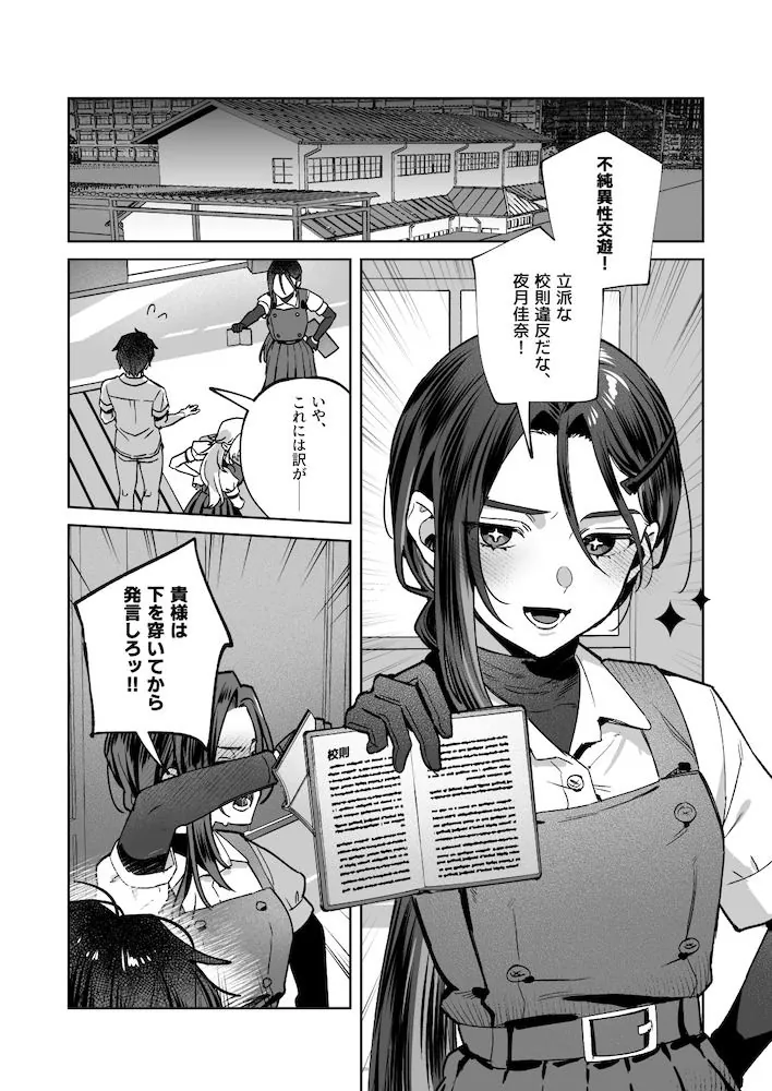 【無料エロ漫画・同人】夜月姉妹の非常食5＋6-7枚目