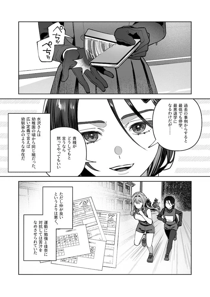 【無料エロ漫画・同人】夜月姉妹の非常食5＋6-8枚目