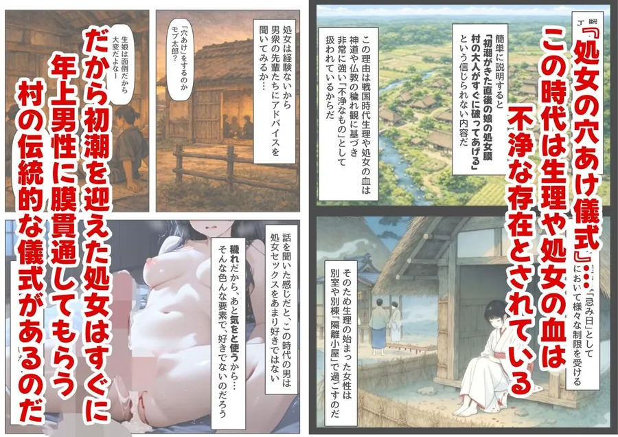 【無料エロ漫画・同人】《処女穴開け儀式》戦国時代の農村に俺が転生したら、エロすぎた史実の話2-3枚目