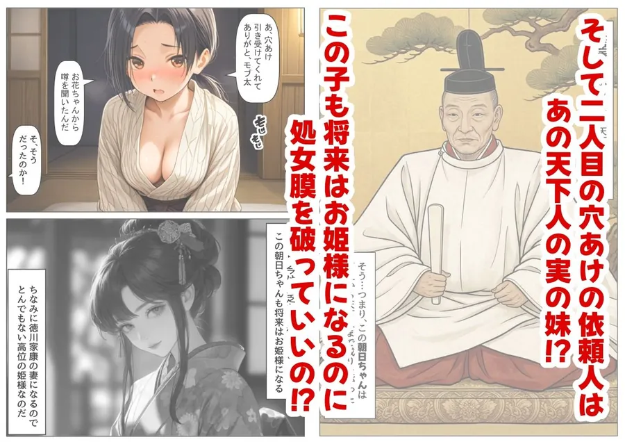 【無料エロ漫画・同人】《処女穴開け儀式》戦国時代の農村に俺が転生したら、エロすぎた史実の話2-5枚目