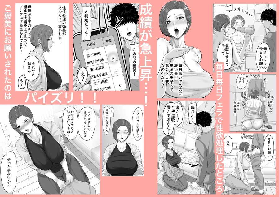 【無料エロ漫画・同人】爆乳だけど真面目な巡査部長お母さんが俺のチンポを膣コキでヌいてくれる話-5枚目