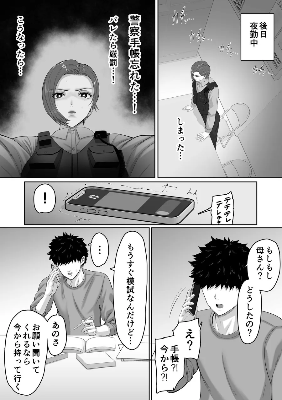 【無料エロ漫画・同人】爆乳だけど真面目な巡査部長お母さんが俺のチンポを膣コキでヌいてくれる話-6枚目