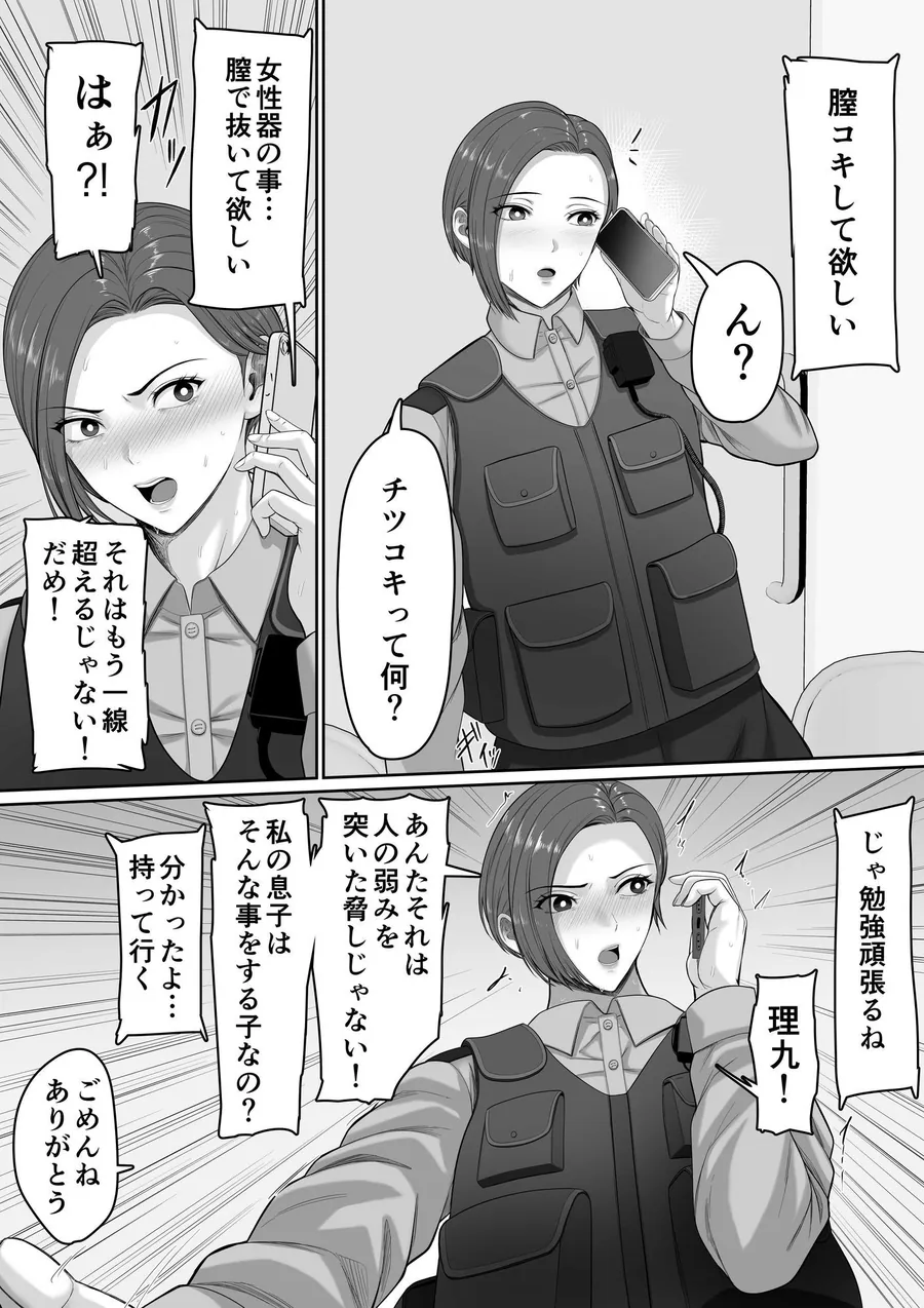【無料エロ漫画・同人】爆乳だけど真面目な巡査部長お母さんが俺のチンポを膣コキでヌいてくれる話-7枚目