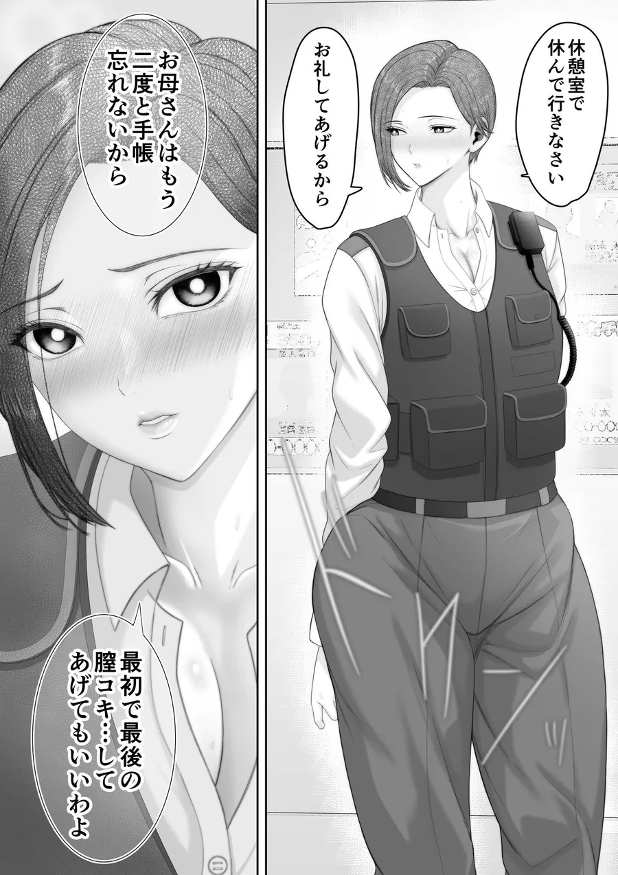 【無料エロ漫画・同人】爆乳だけど真面目な巡査部長お母さんが俺のチンポを膣コキでヌいてくれる話-9枚目