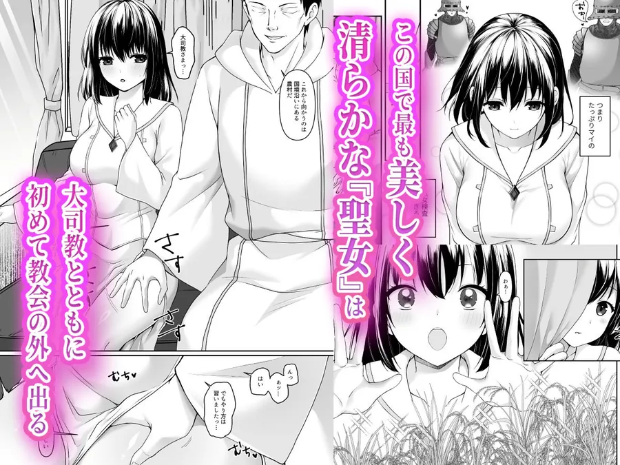 【無料エロ漫画・同人】何も知らない黒髪聖女が悪徳司教にねっとり処女検査をされる話-1枚目