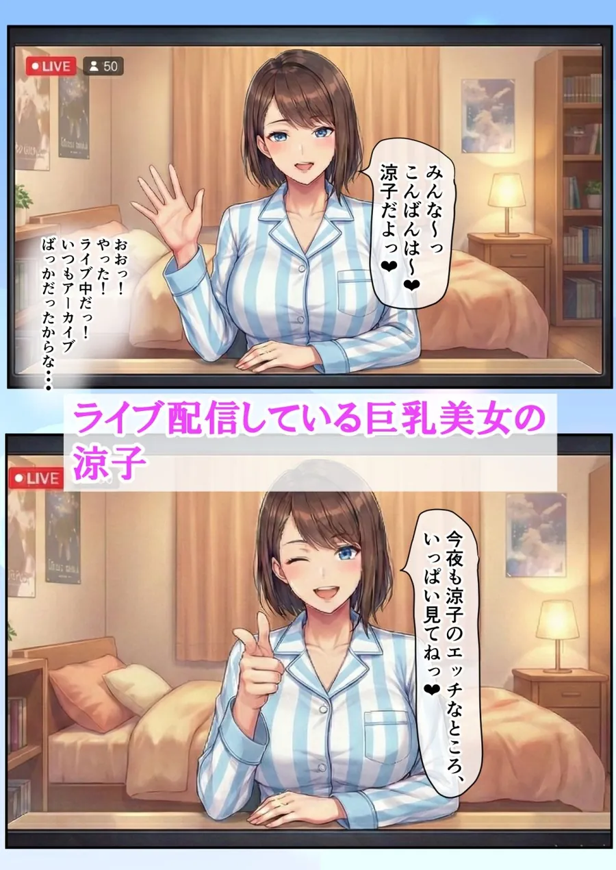 【無料エロ漫画・同人】昼は清楚な部下、夜はドスケベ配信者の涼子さん。冴えない上司の肉棒に教え込まれ、自ら種を欲しがる肉便器に堕ちる-2枚目