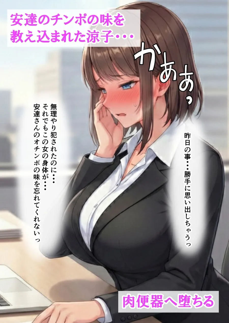 【無料エロ漫画・同人】昼は清楚な部下、夜はドスケベ配信者の涼子さん。冴えない上司の肉棒に教え込まれ、自ら種を欲しがる肉便器に堕ちる-9枚目