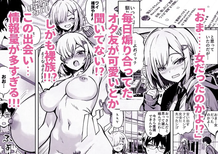 【無料エロ漫画・同人】オタ友が裸族だったけど襲わない約束で泊まった結果-1枚目