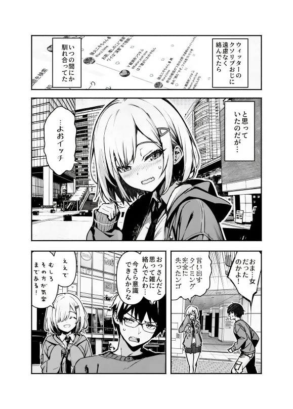 【無料エロ漫画・同人】オタ友が裸族だったけど襲わない約束で泊まった結果-5枚目