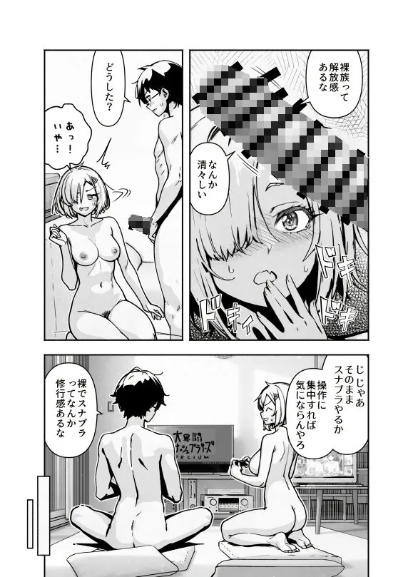 【無料エロ漫画・同人】オタ友が裸族だったけど襲わない約束で泊まった結果-6枚目