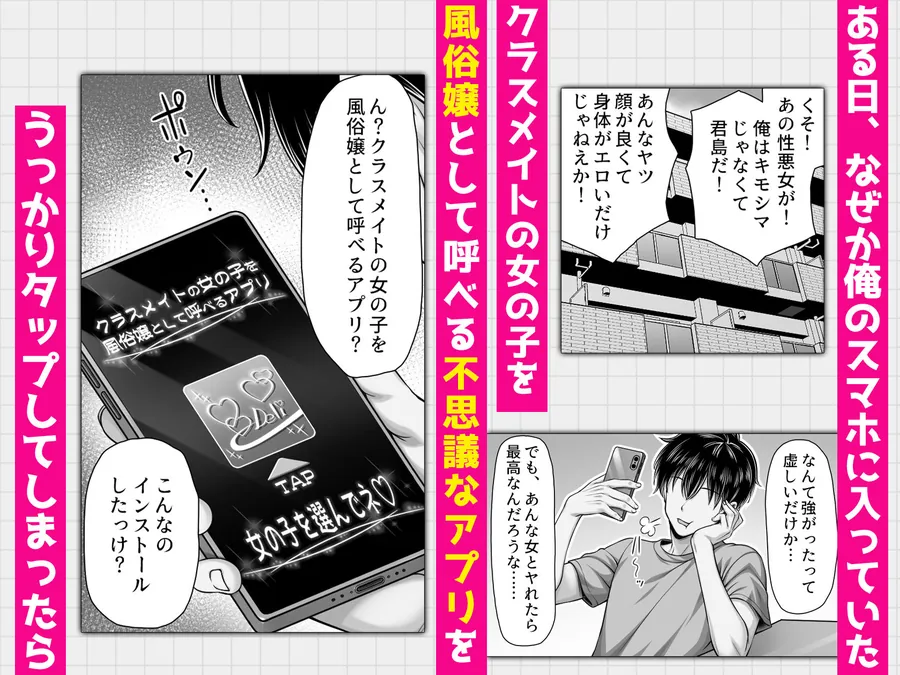 【無料エロ漫画・同人】クラスメイトを風俗嬢として呼べる不思議なアプリUpdate1.0  -隣の席の爆乳現役JKグラドルに中出しし放題--2枚目