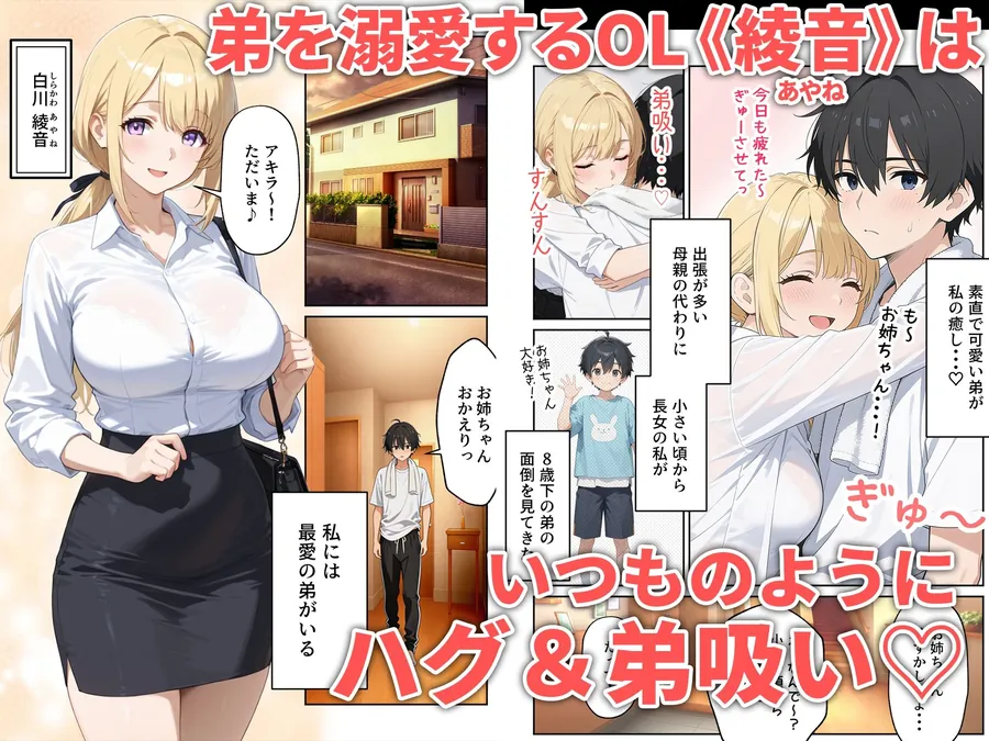 【無料エロ漫画・同人】姉えっち ダウナー義姉に脅され…ブラコン姉に襲われる話-1枚目