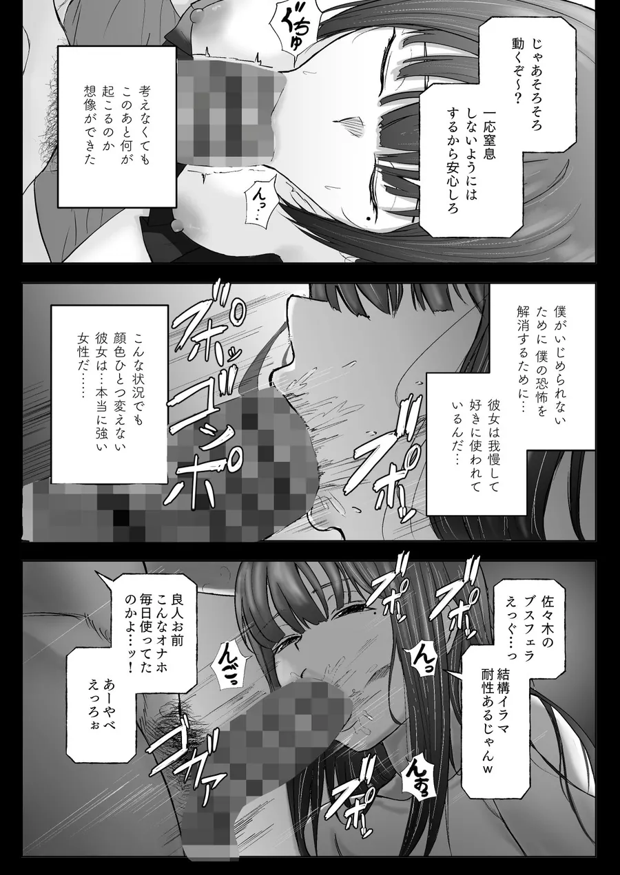 【無料エロ漫画・同人】僕の彼女がそんな声出すわけない-8枚目