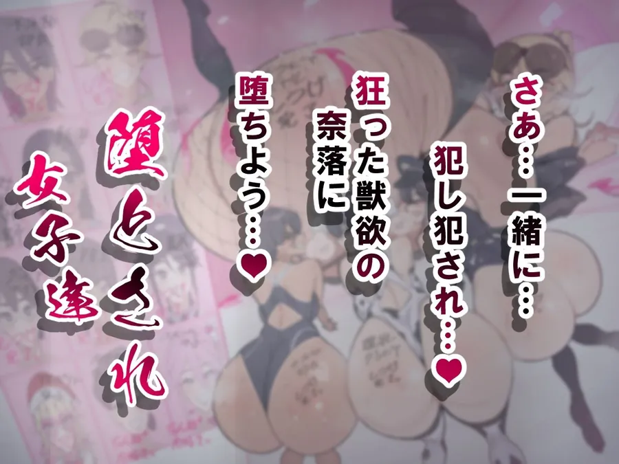 【無料エロ漫画・同人】堕とされ女子達  総集編  〜こうして彼女達はSEXの事しか考えなくなった…〜-9枚目