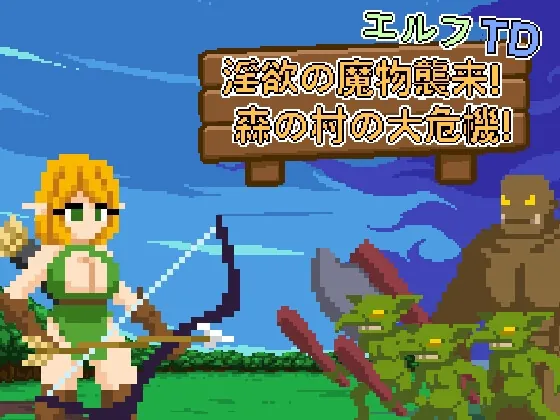 エルフTD- 淫欲の魔物襲来！森の村の大危機!(Lemon dead dragon) | RJ01583959