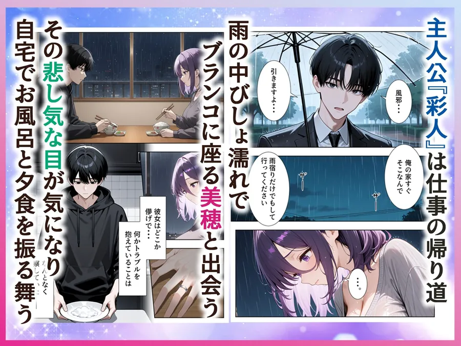 【無料エロ漫画・同人】雨の日に出会った人妻とイチャらぶSEXするまで-1枚目