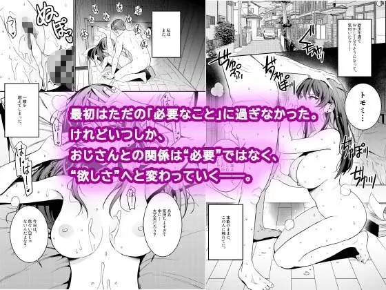 【無料エロ漫画・同人】本当の新婚生活は、おじさんの家で始まってます-5枚目