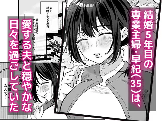 【無料エロ漫画・同人】出産適齢期人妻NTRレス気味の出産適齢期人妻（35）に セクハラ繰り返した結果、デカ乳揺らして誘惑してきたので雑魚マンハメ倒してやった話-1枚目