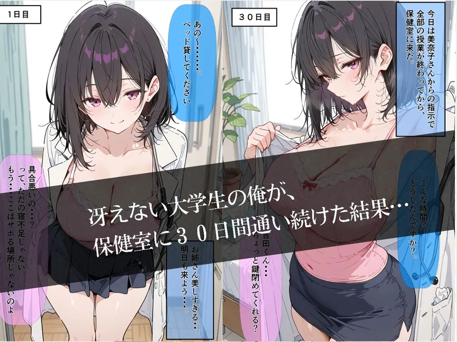 【無料エロ漫画・同人】30日後にS〇Xする保健室の先生-3枚目