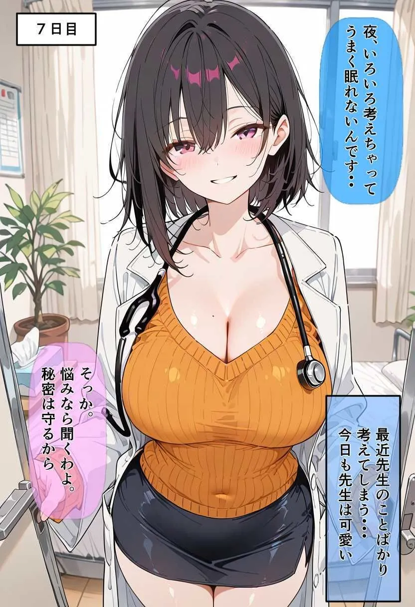 【無料エロ漫画・同人】30日後にS〇Xする保健室の先生-6枚目