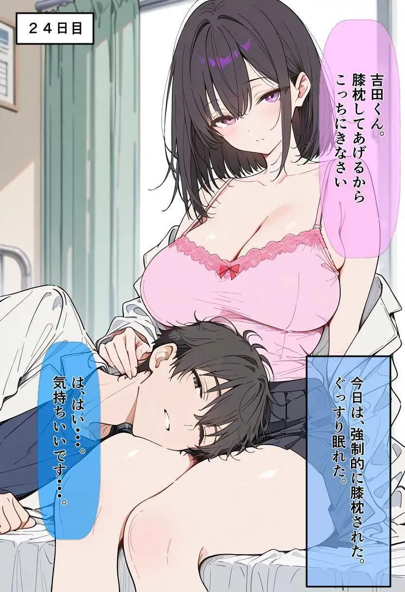 【無料エロ漫画・同人】30日後にS〇Xする保健室の先生-9枚目