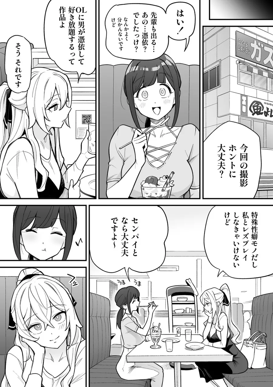 【無料エロ漫画・同人】憑依AV AV女優のカラダを好き放題する話-2枚目