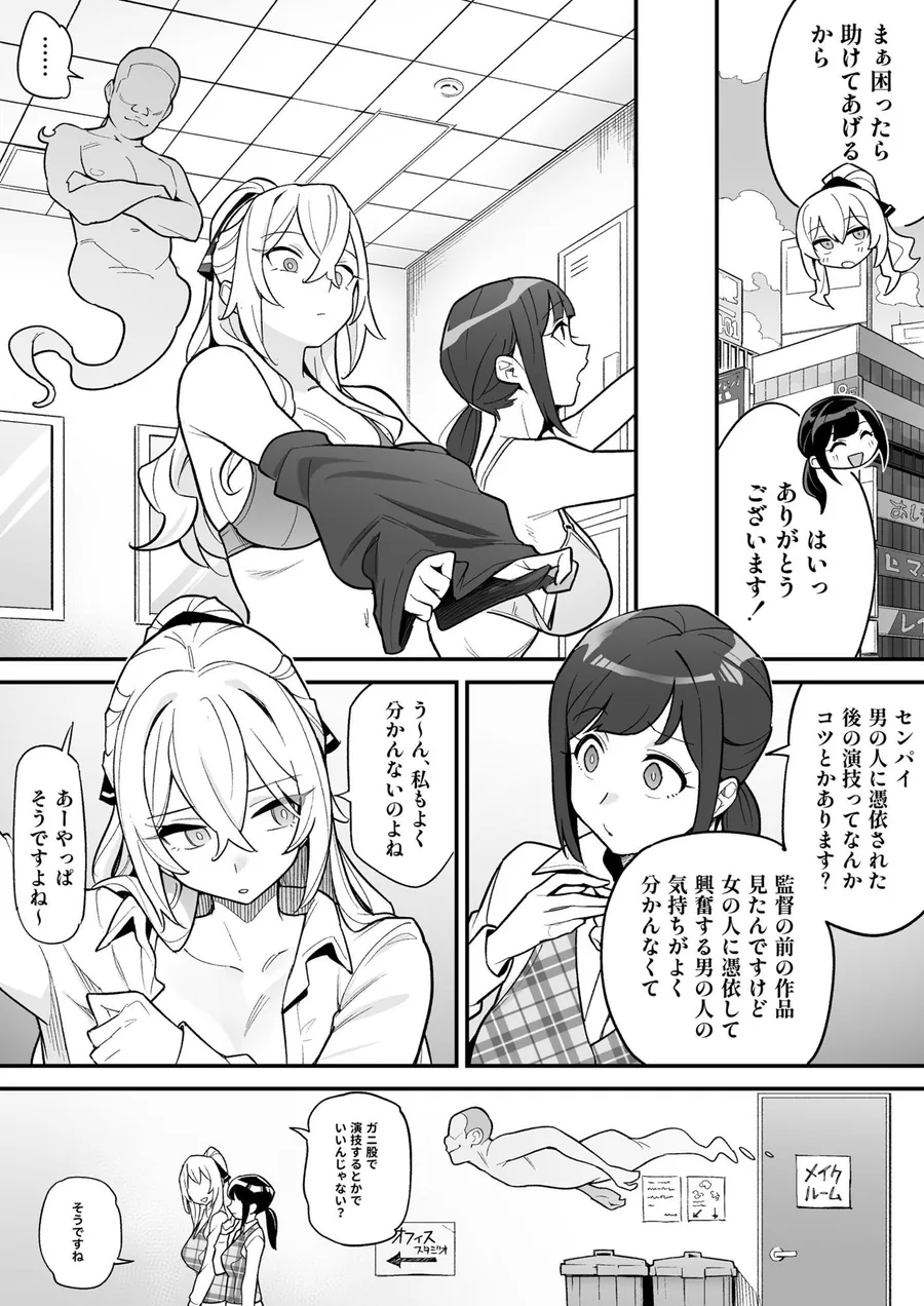 【無料エロ漫画・同人】憑依AV AV女優のカラダを好き放題する話-3枚目