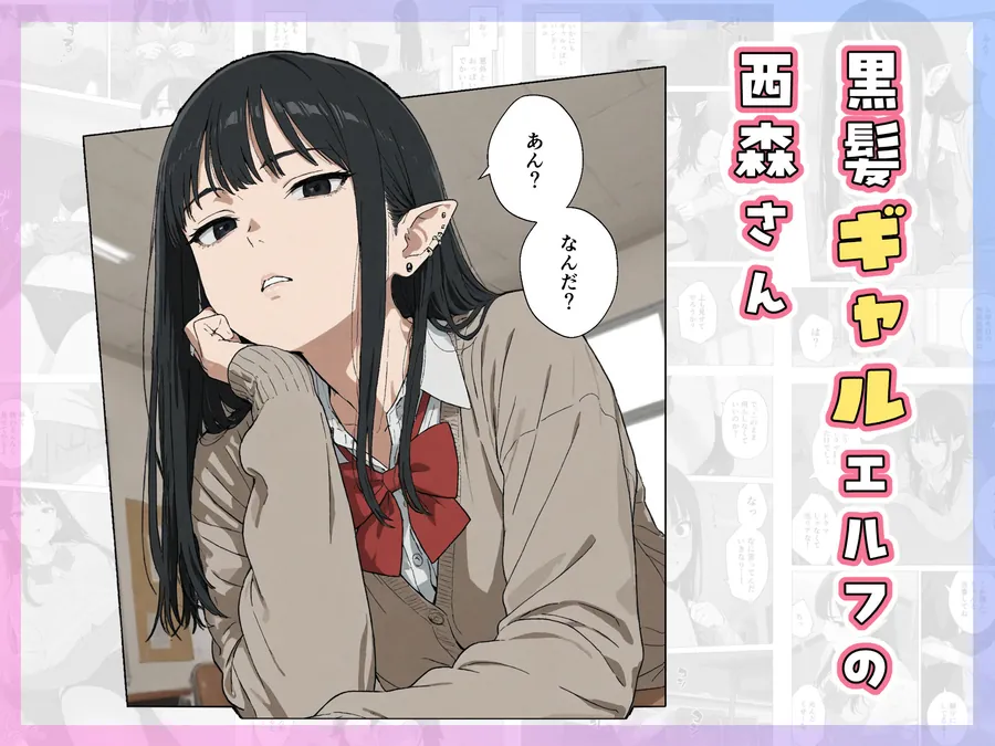 【無料エロ漫画・同人】僕の性欲処理係に、黒髪ギャルエルフが任命された話-3枚目