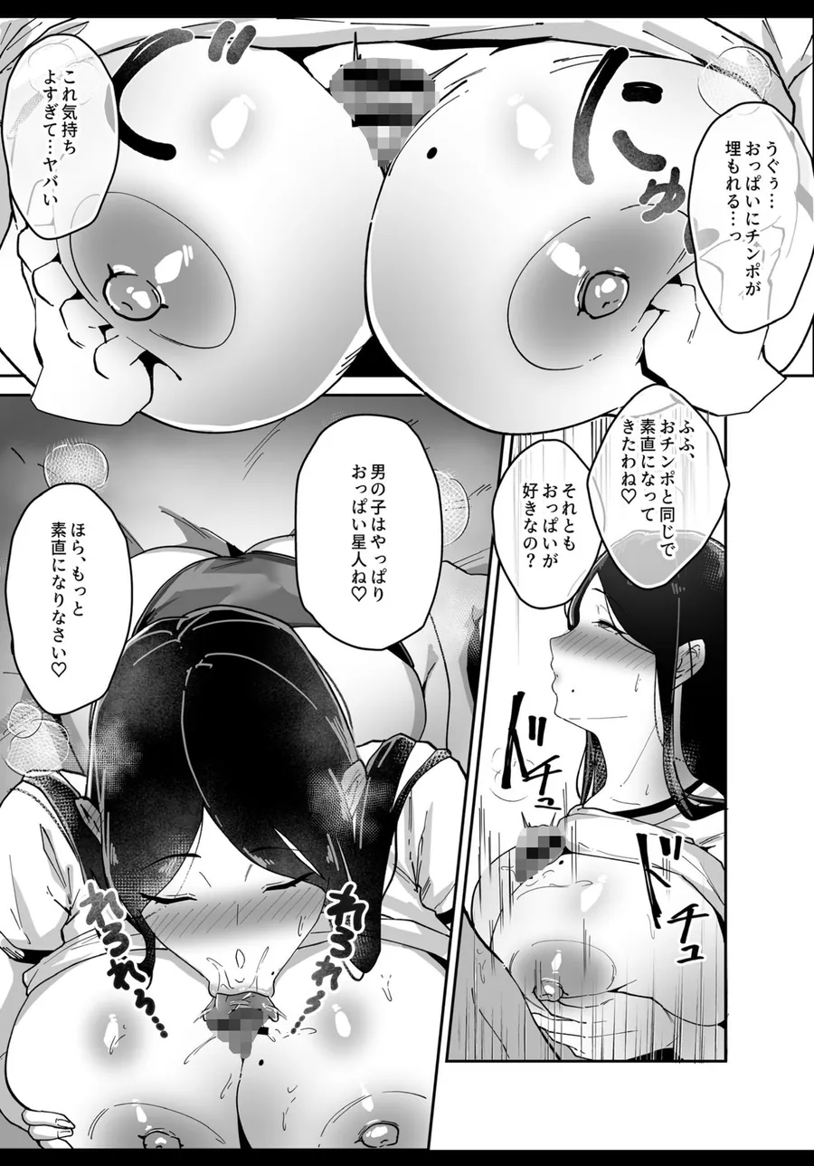 【無料エロ漫画・同人】推しの配信者の正体が隣人の「巨乳痴女」で、搾り尽くされる話-8枚目