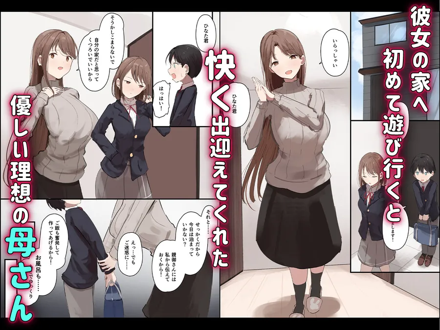 【無料エロ漫画・同人】彼女の母親に狙われる僕-1枚目