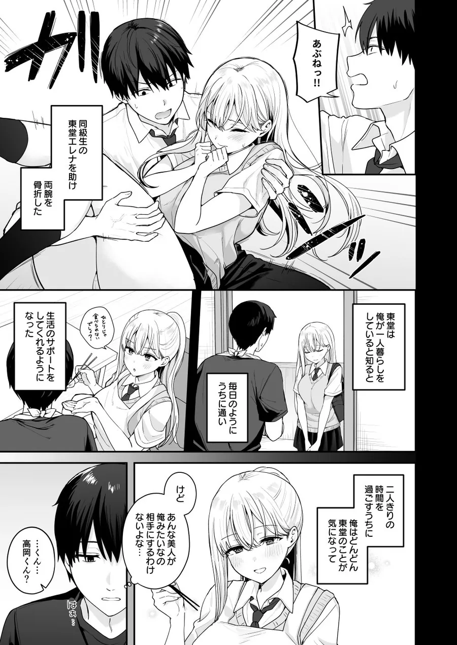 【無料エロ漫画・同人】憧れの同級生を助けて怪我をしたらエッチなお世話までしてくれた話-3枚目