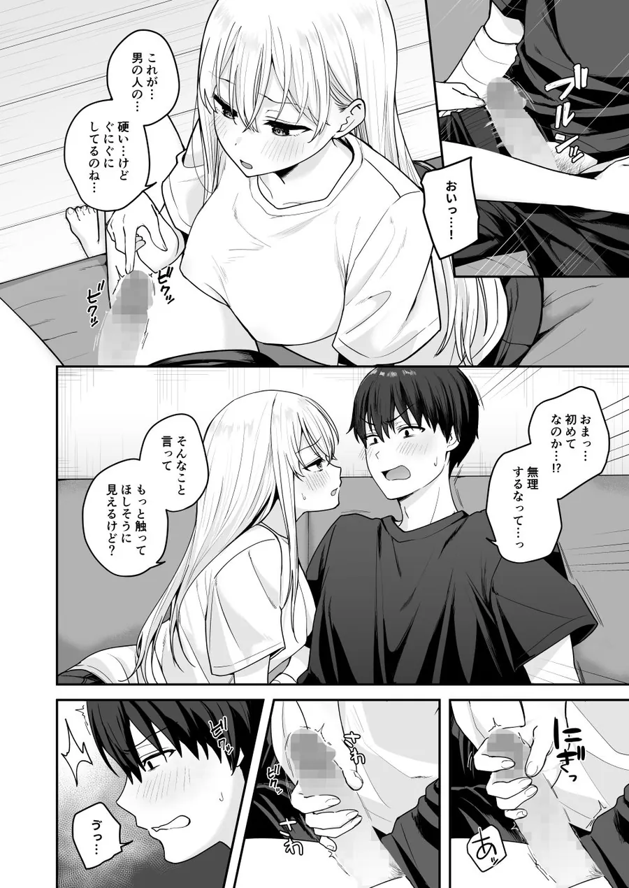 【無料エロ漫画・同人】憧れの同級生を助けて怪我をしたらエッチなお世話までしてくれた話-8枚目