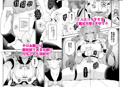 【無料エロ漫画・同人】敵幹部は元彼！？〜マゾ魔法天使〜2-1枚目