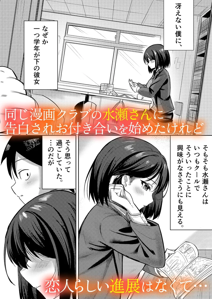 【無料エロ漫画・同人】先輩、卒業までに思い出残しませんか-1枚目