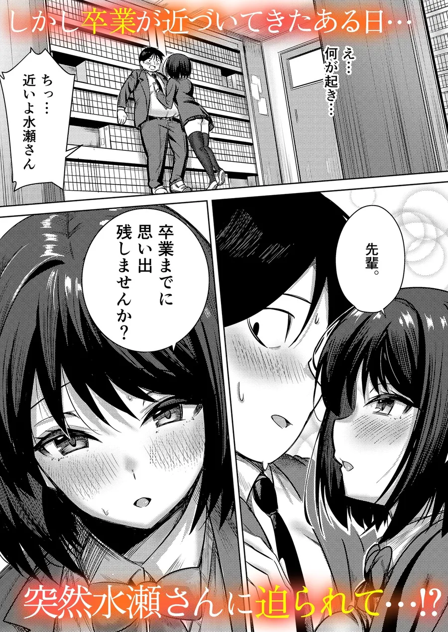 【無料エロ漫画・同人】先輩、卒業までに思い出残しませんか-2枚目