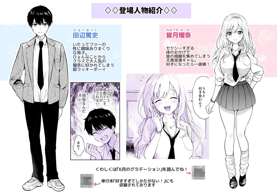 【無料エロ漫画・同人】瑠奈ちゃんの大作戦-1枚目