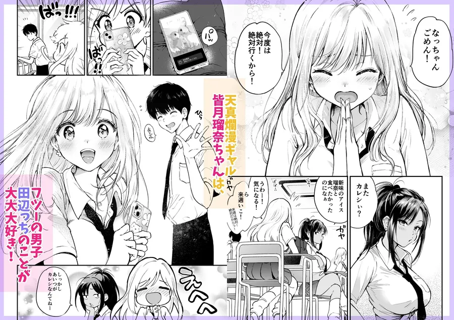 【無料エロ漫画・同人】瑠奈ちゃんの大作戦-2枚目