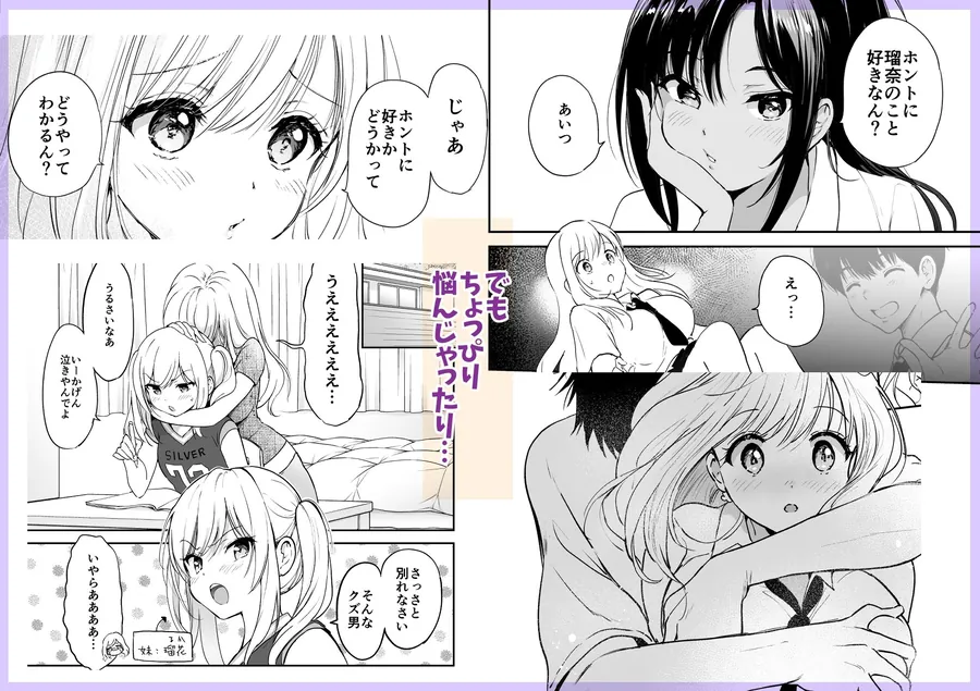 【無料エロ漫画・同人】瑠奈ちゃんの大作戦-3枚目