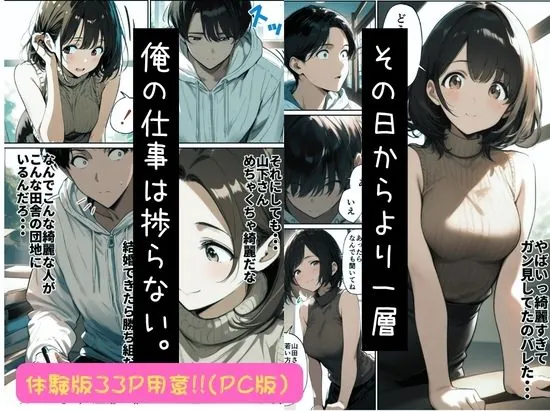 【無料エロ漫画・同人】欲求不満っぽい下の階の巨乳人妻（32）と団地の集会所で二人きりになった時の話-6枚目