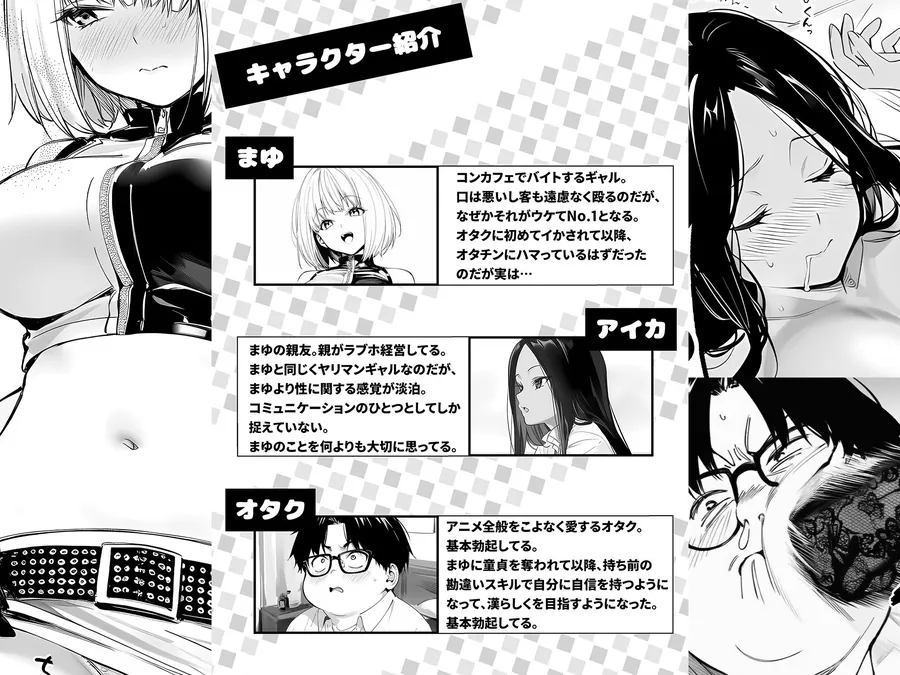 【無料エロ漫画・同人】一ノ瀬まゆはオタクに優しくない2 コンカフェ編-1枚目