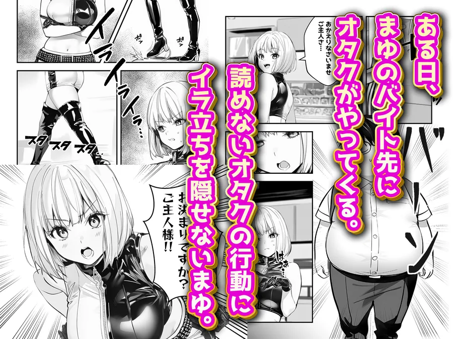 【無料エロ漫画・同人】一ノ瀬まゆはオタクに優しくない2 コンカフェ編-4枚目