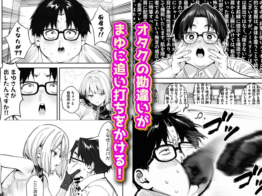 【無料エロ漫画・同人】一ノ瀬まゆはオタクに優しくない2 コンカフェ編-5枚目