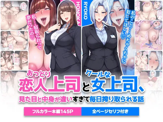 おっとり恋人上司とクールな女上司、見た目と中身が違いすぎて毎日搾り取られる話（ハレノヒ）