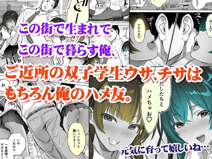 【無料エロ漫画・同人】地元のハメ友。近所の二卵性双子C、U 褐色肌版-1枚目