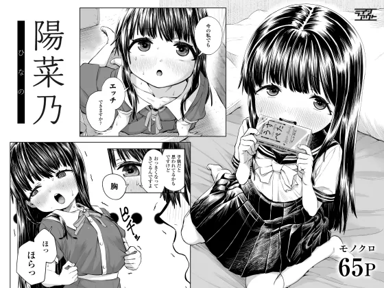 陽菜乃(ラインアウト) | RJ01492959