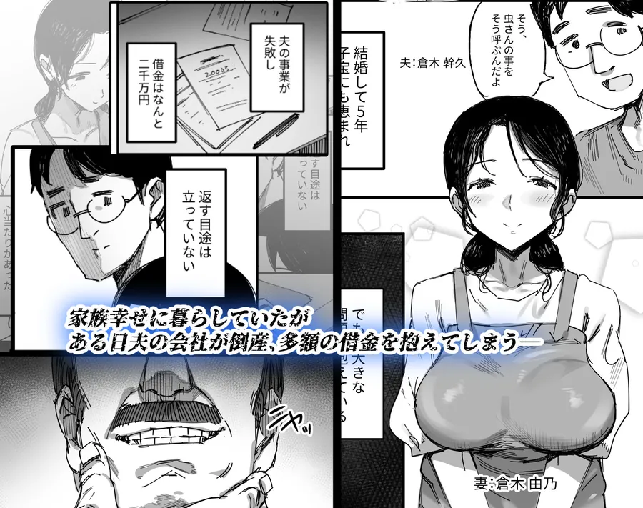 【無料エロ漫画・同人】夫の借金、中出し返済義父に身を売る子持ち妻-1枚目