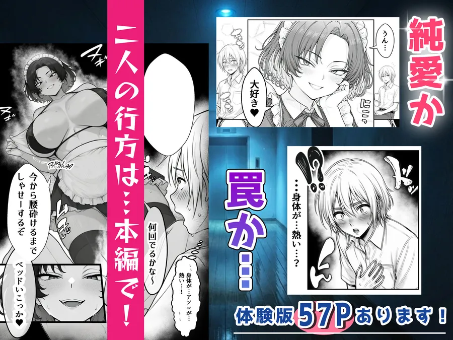 【無料エロ漫画・同人】人気No.1コンカフェ店員がまさかの童貞チ〇ポに完全敗北、、、そのあとリベンジしに行ったけどワカらされた件-8枚目